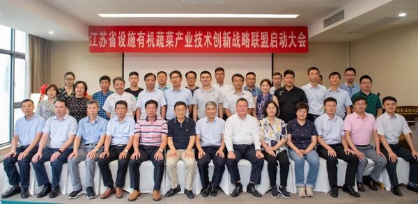 我校常研院参加“江苏省设施有机蔬菜产业技术创新战略联盟”启动大会
