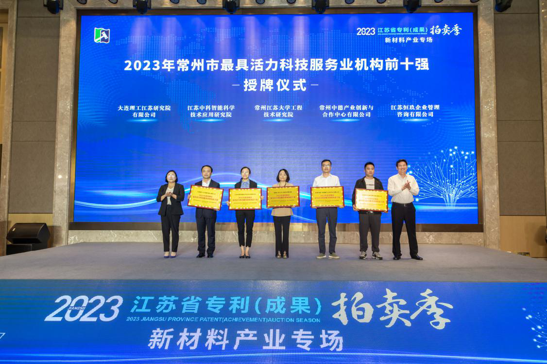 2023年江苏省“专利（成果）拍卖季”——产学研创新合作基地签订