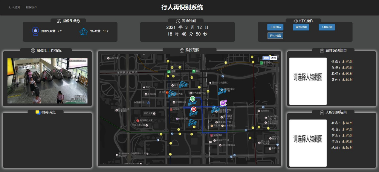 行人识别与轨迹追踪系统